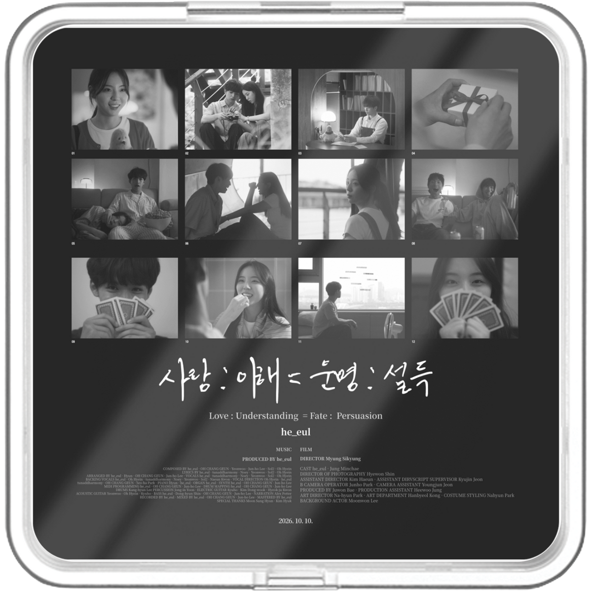 그을 - 사랑 : 이해 = 운명 : 설득 - KiTalbum