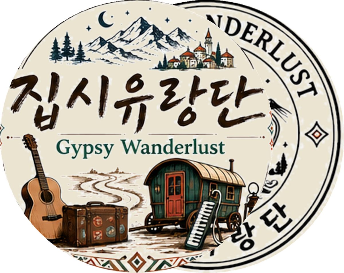 집시유랑단 - GYPSY WANDERLUST HIDDEN TRACK DISCOVER THE UNHEARD. - KiTalbum